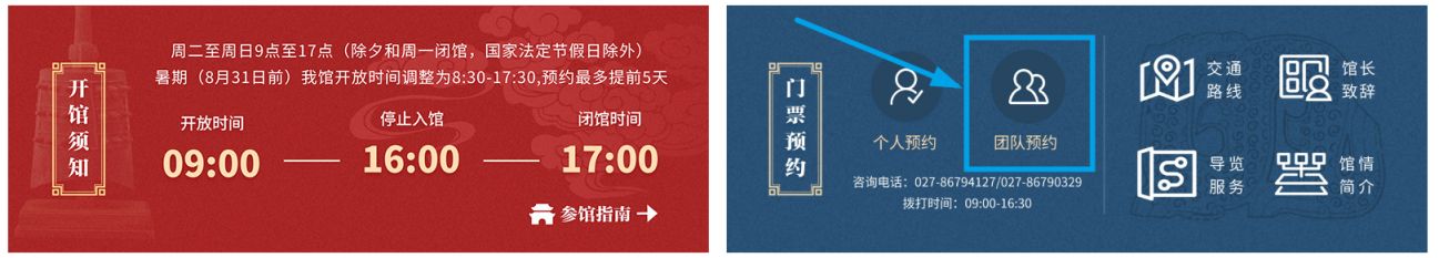 湖北省博物馆团队参观门票怎么预约?