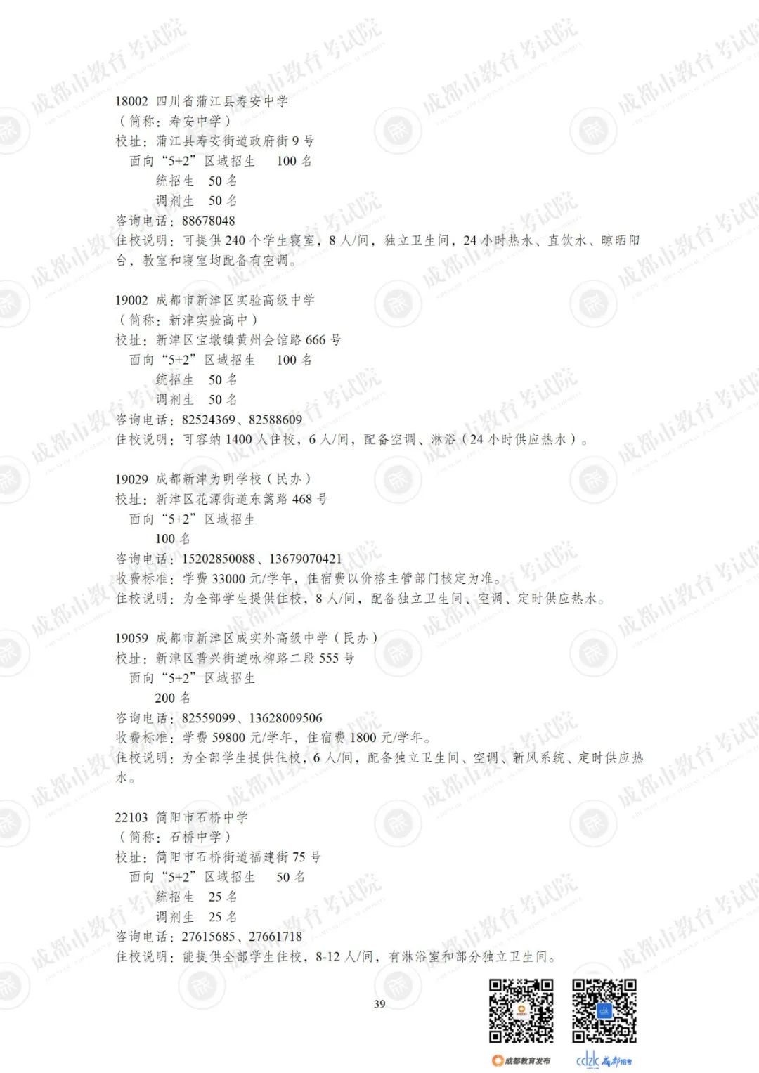 2024成都各高中招生计划一览表