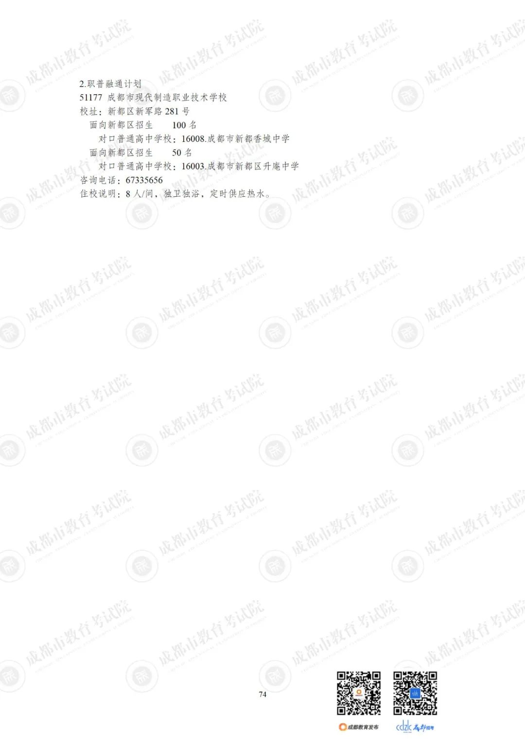 2024成都各高中招生计划一览表