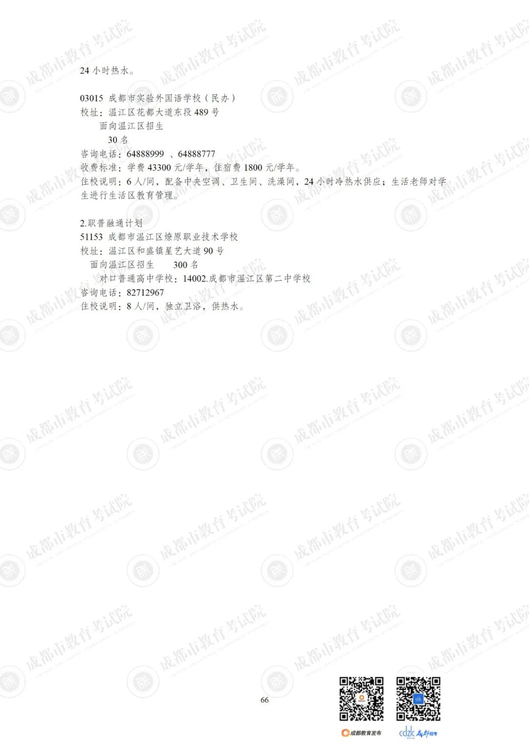 2024成都各高中招生计划一览表