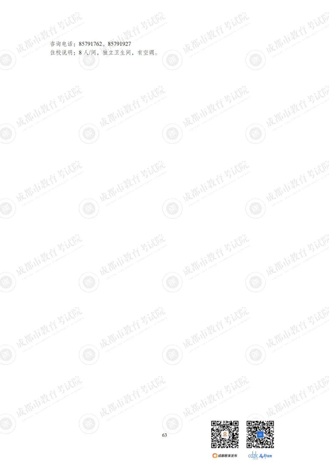 2024成都各高中招生计划一览表