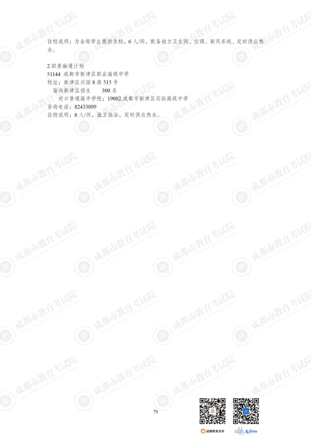 2024成都各高中招生计划一览表
