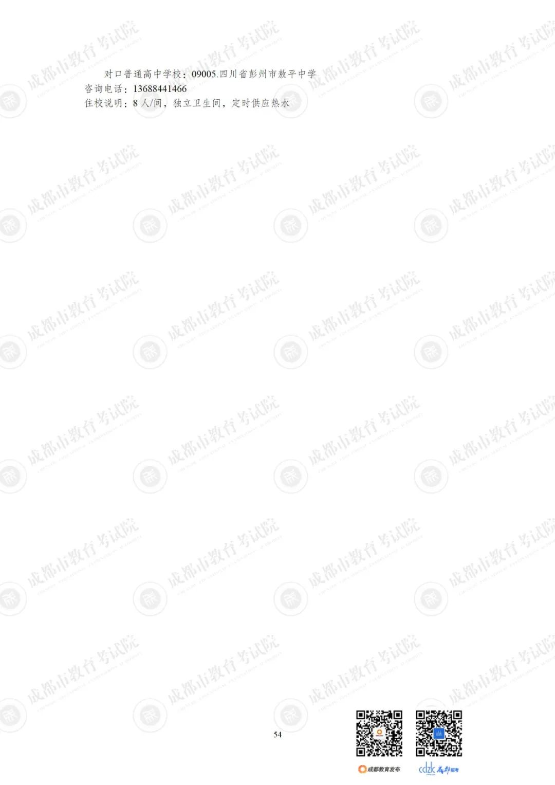 2024成都各高中招生计划一览表
