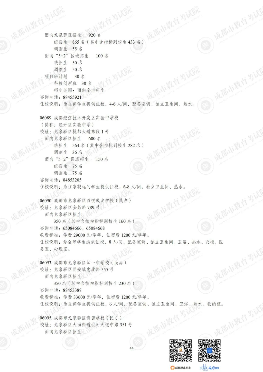 2024成都各高中招生计划一览表