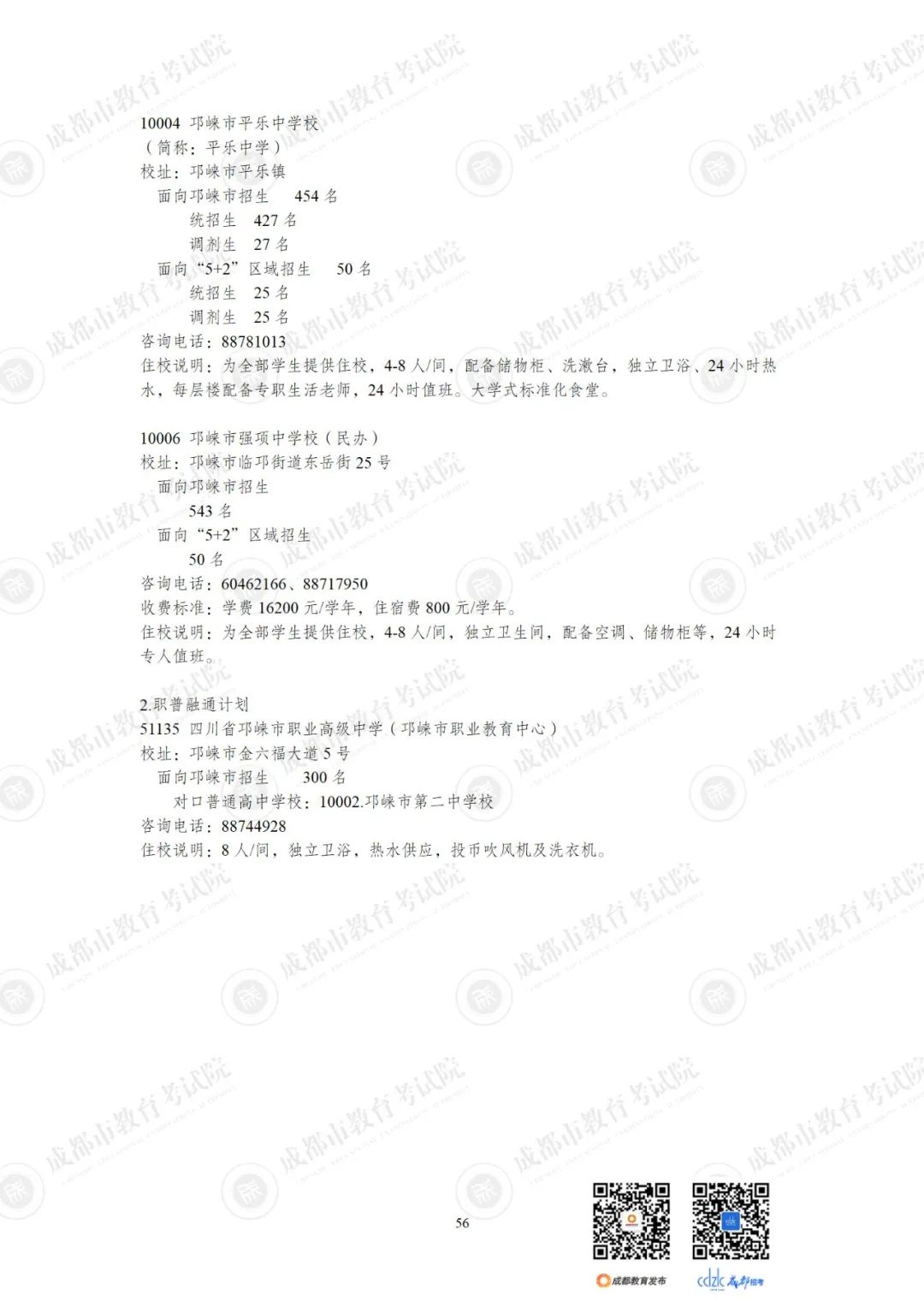 2024成都各高中招生计划一览表