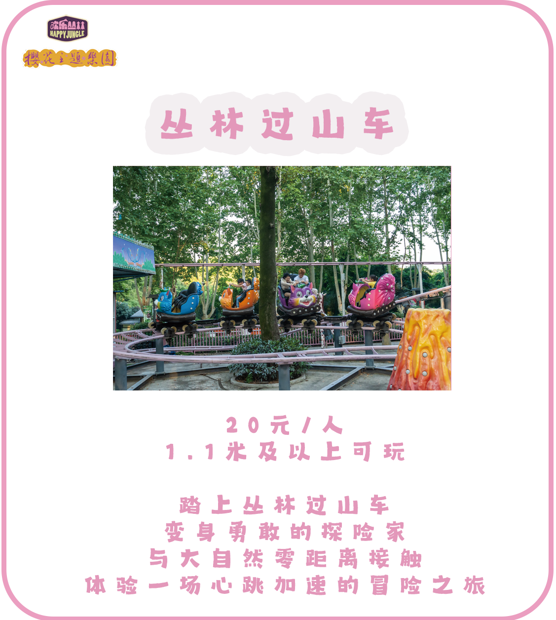 2024武汉东湖欢乐丛林最全攻略(开放时间 游乐项目 门票价格)