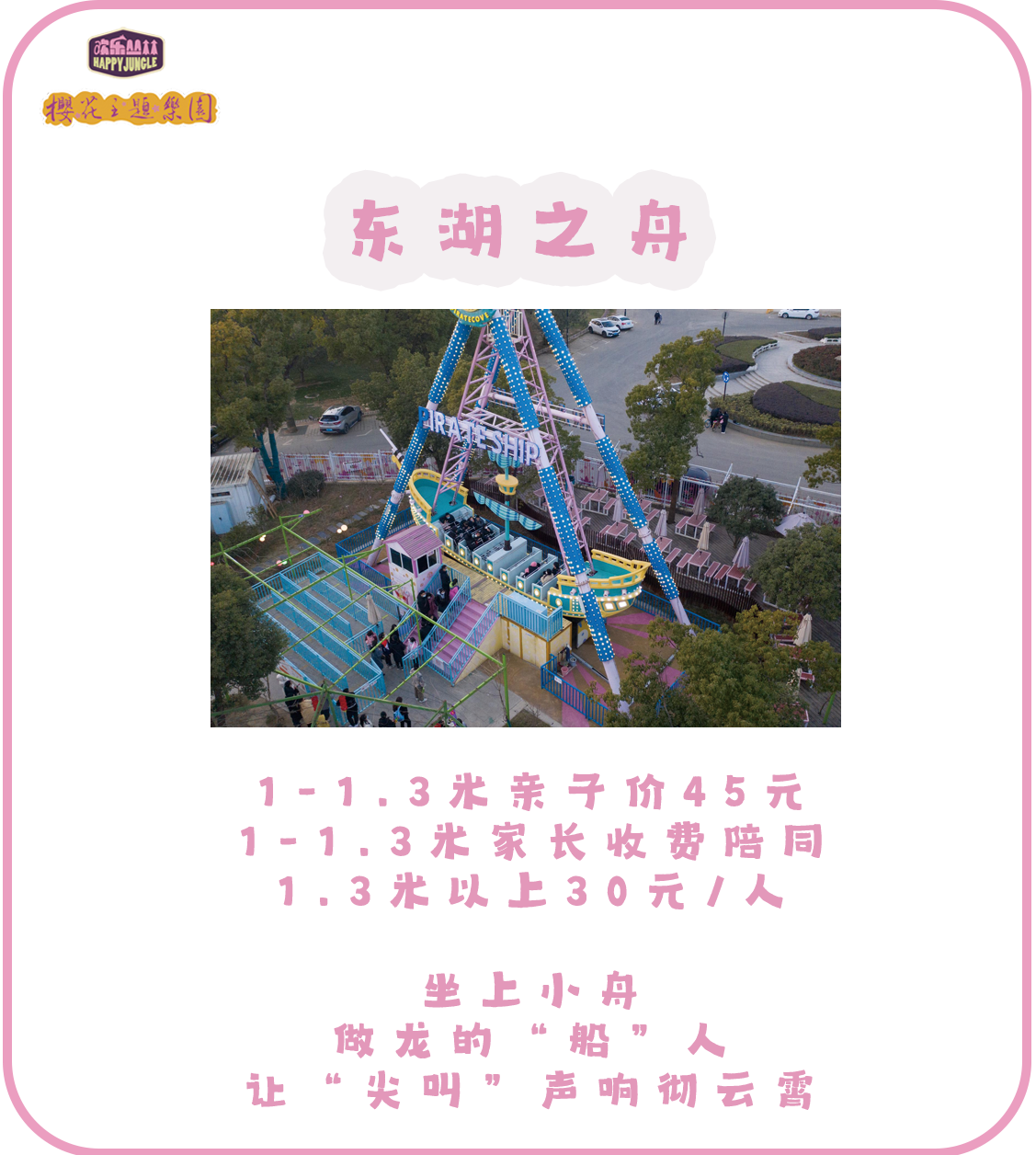 2024武汉东湖欢乐丛林最全攻略(开放时间 游乐项目 门票价格)