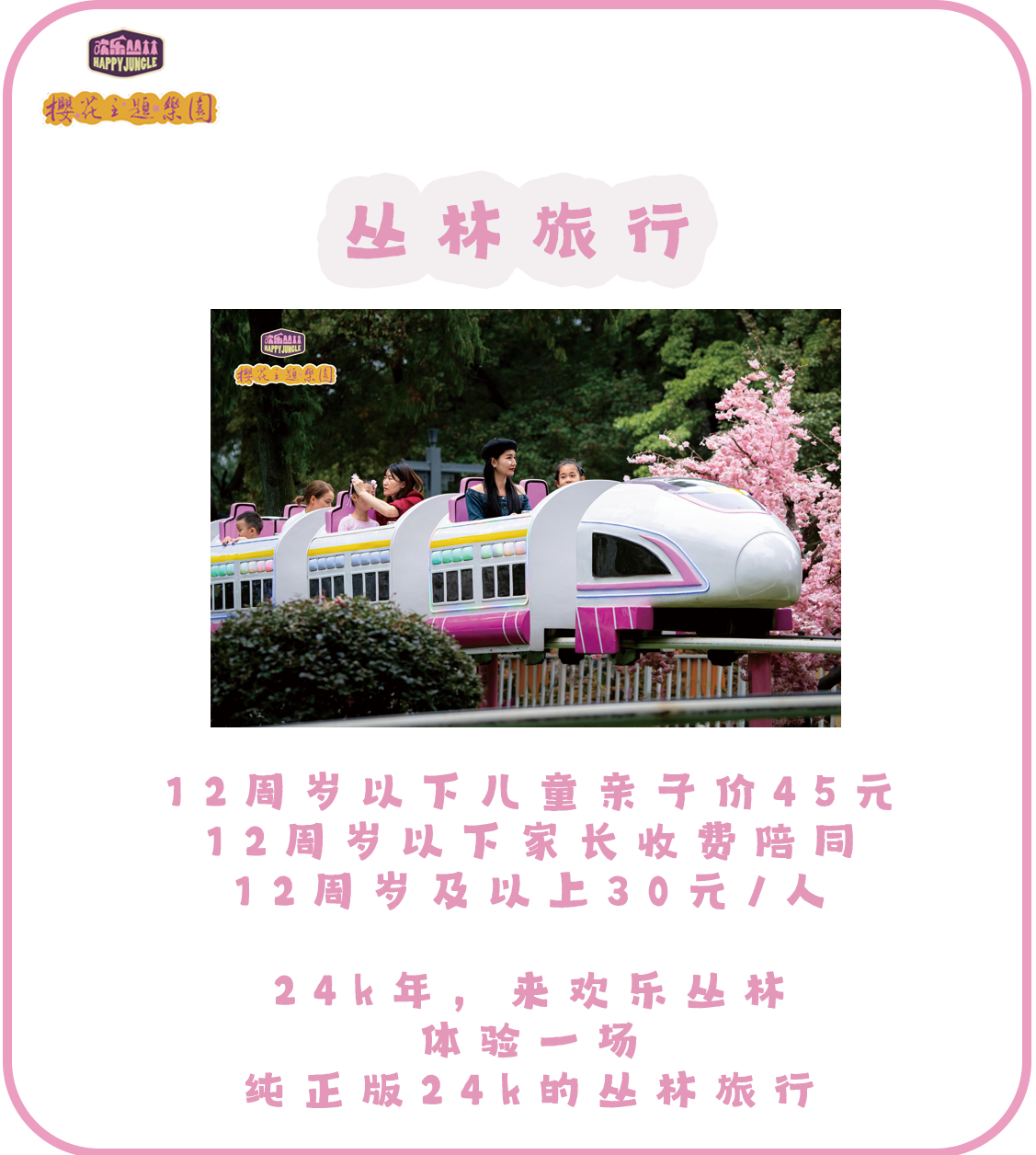 2024武汉东湖欢乐丛林最全攻略(开放时间 游乐项目 门票价格)