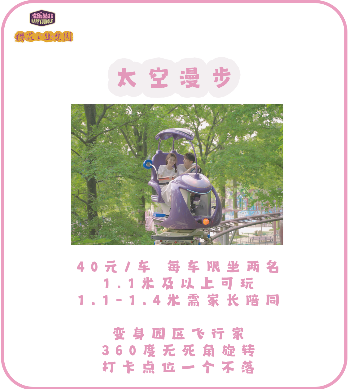 2024武汉东湖欢乐丛林最全攻略(开放时间 游乐项目 门票价格)