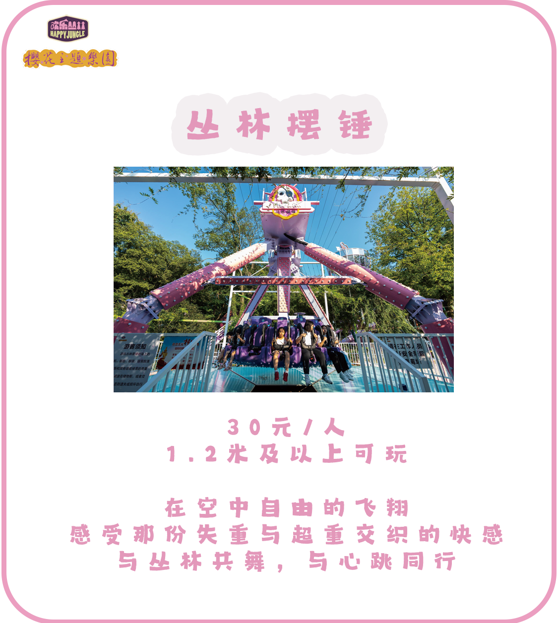 2024武汉东湖欢乐丛林最全攻略(开放时间 游乐项目 门票价格)