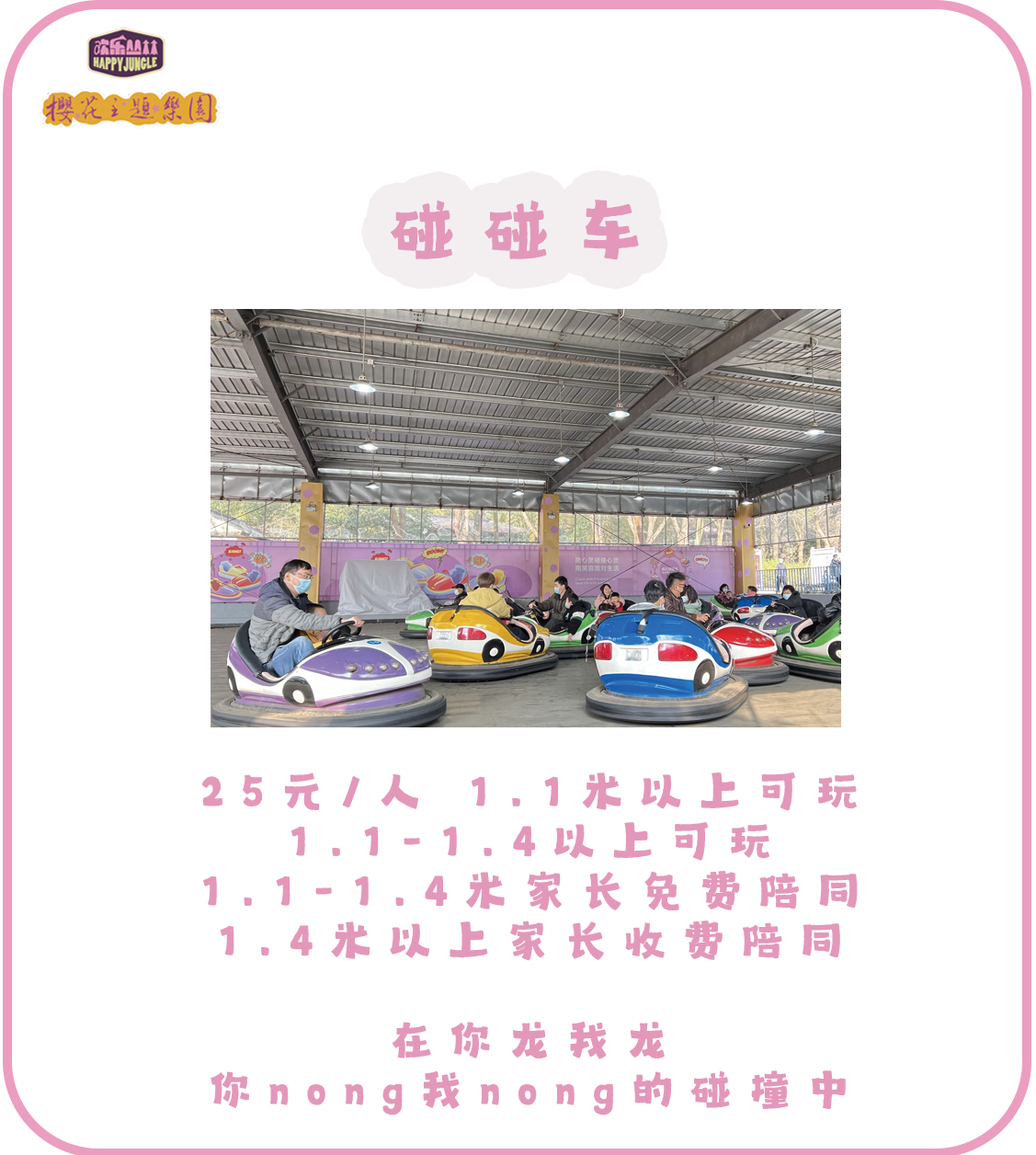2024武汉东湖欢乐丛林最全攻略(开放时间 游乐项目 门票价格)