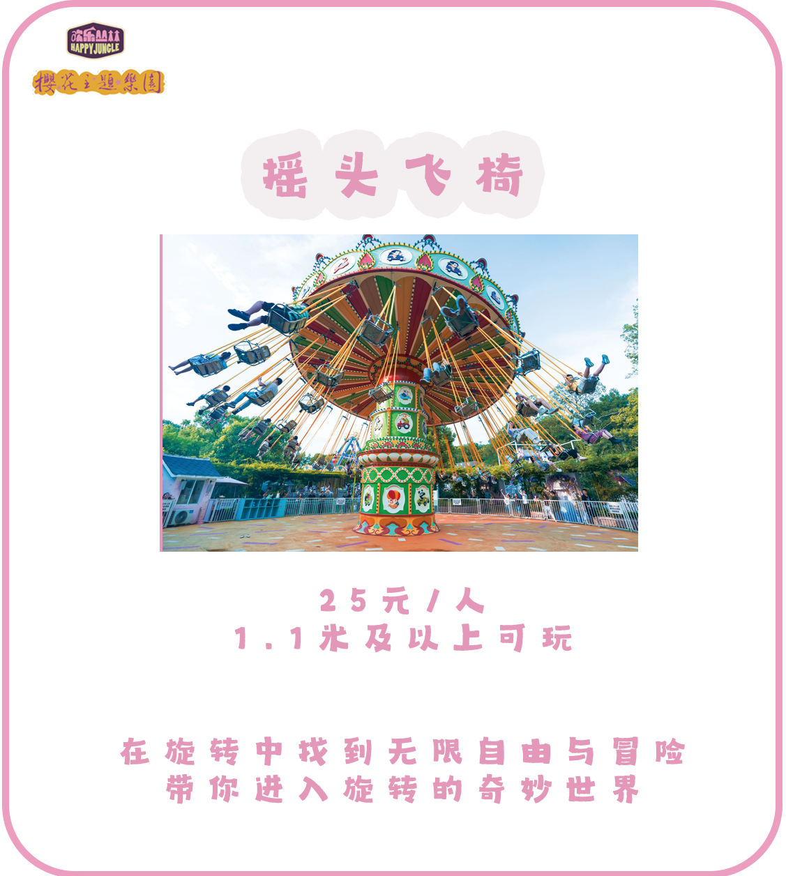 2024武汉东湖欢乐丛林最全攻略(开放时间 游乐项目 门票价格)