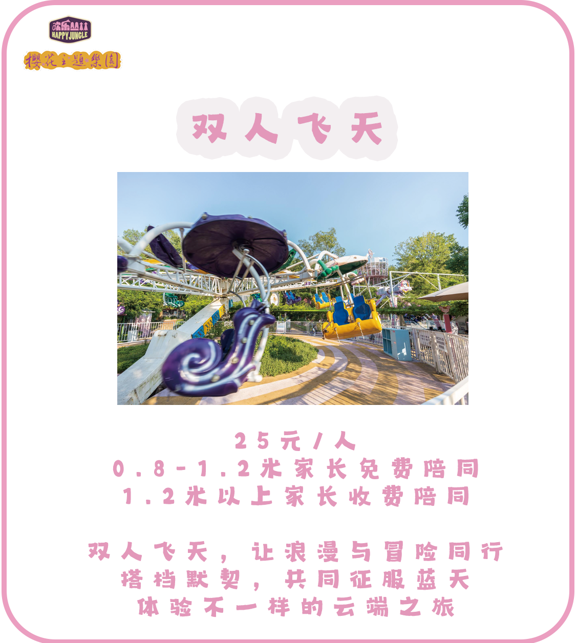 2024武汉东湖欢乐丛林最全攻略(开放时间 游乐项目 门票价格)