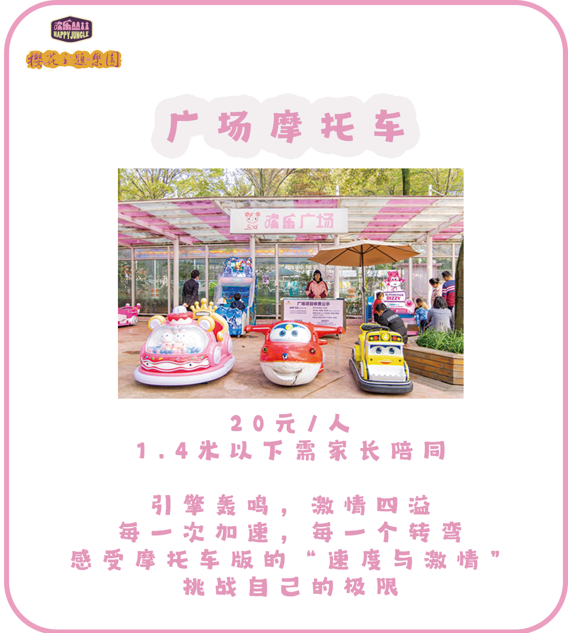 2024武汉东湖欢乐丛林最全攻略(开放时间 游乐项目 门票价格)