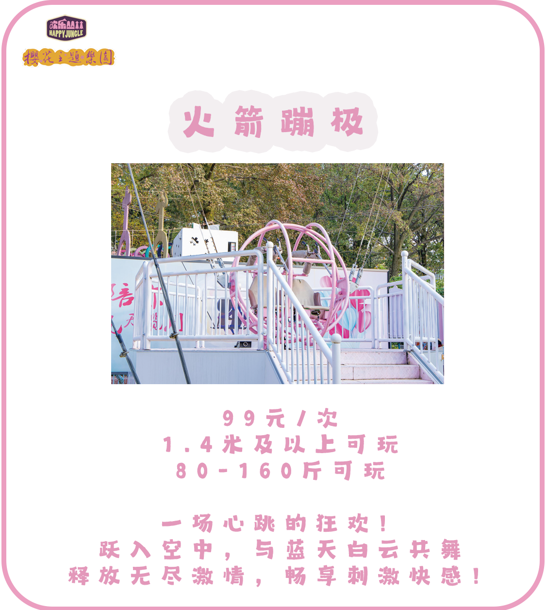 2024武汉东湖欢乐丛林最全攻略(开放时间 游乐项目 门票价格)
