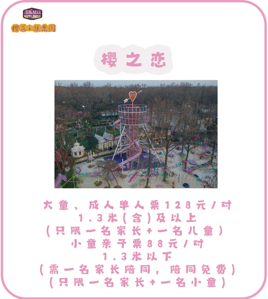 2024武汉东湖欢乐丛林最全攻略(开放时间 游乐项目 门票价格)