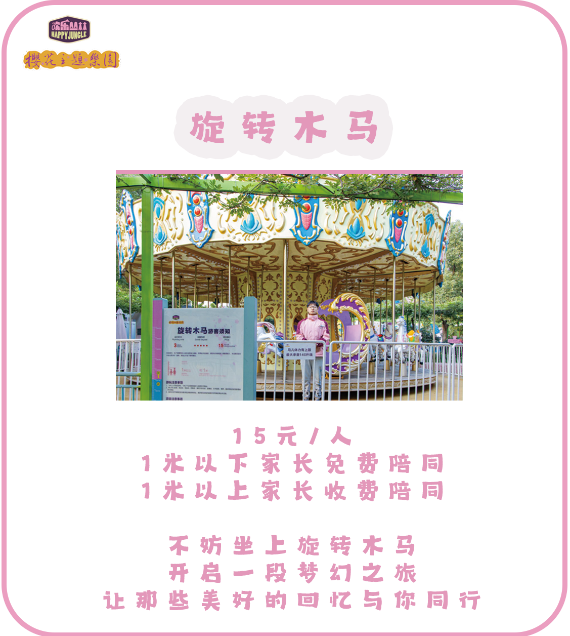 2024武汉东湖欢乐丛林最全攻略(开放时间 游乐项目 门票价格)