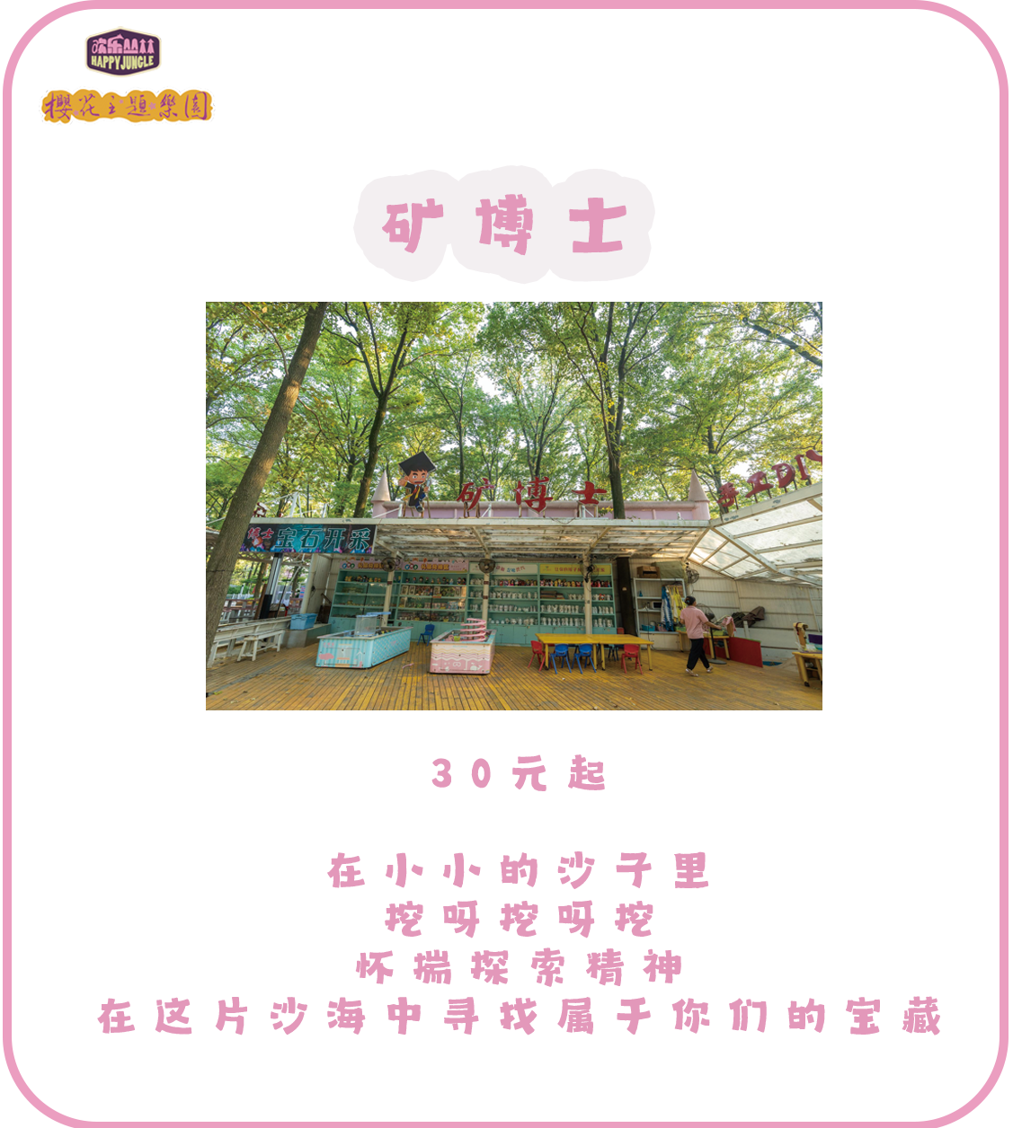 2024武汉东湖欢乐丛林最全攻略(开放时间 游乐项目 门票价格)