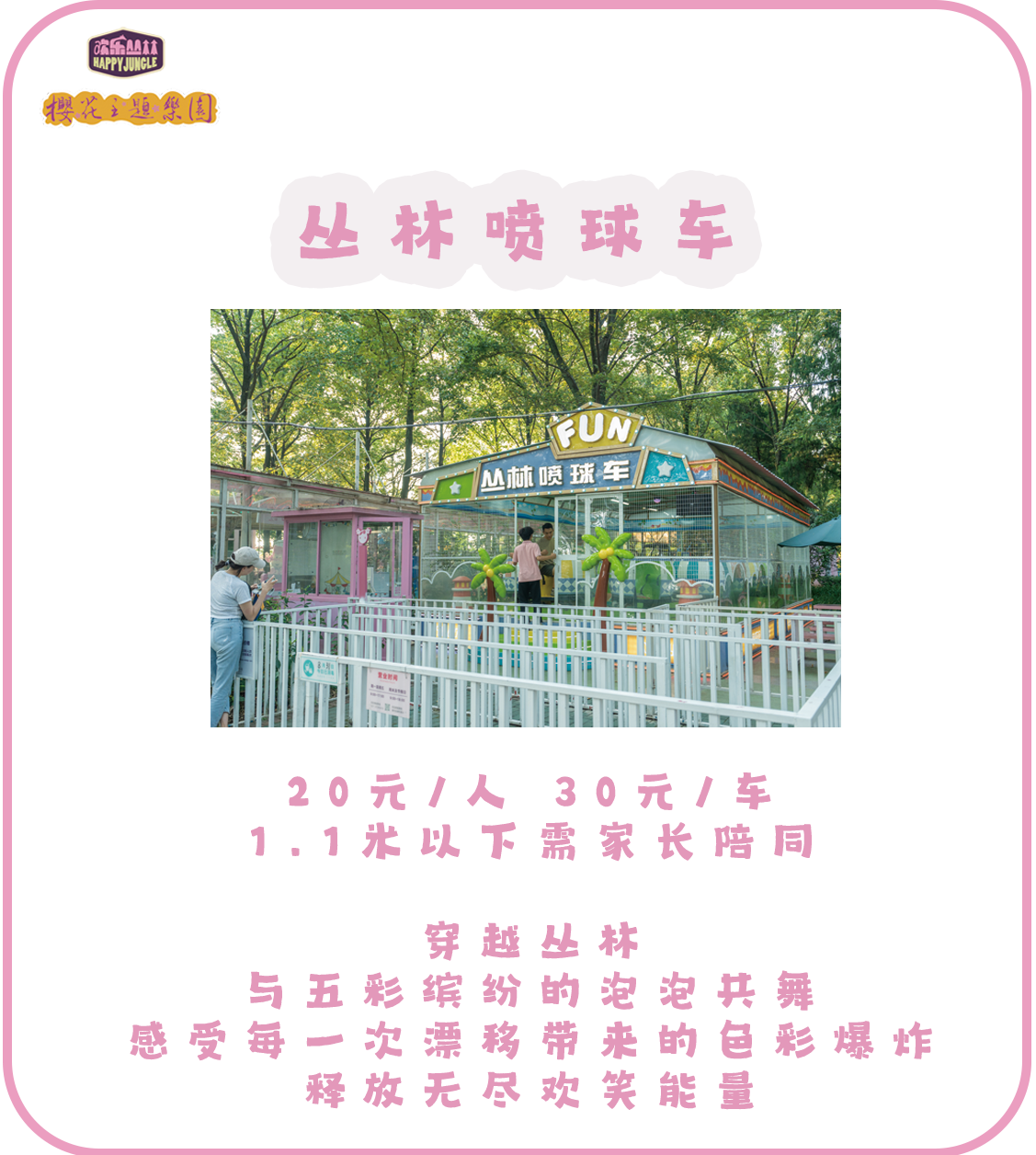 2024武汉东湖欢乐丛林最全攻略(开放时间 游乐项目 门票价格)