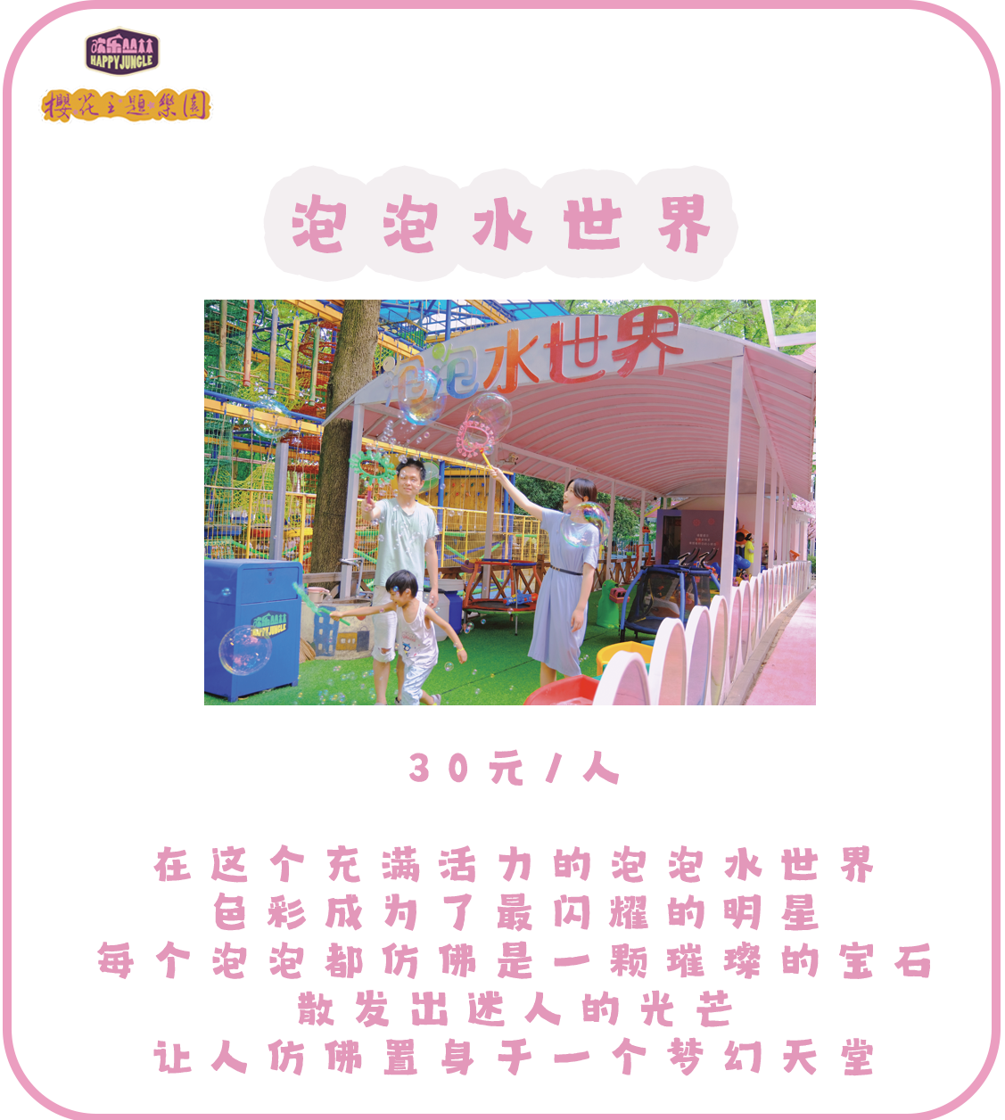 2024武汉东湖欢乐丛林最全攻略(开放时间 游乐项目 门票价格)