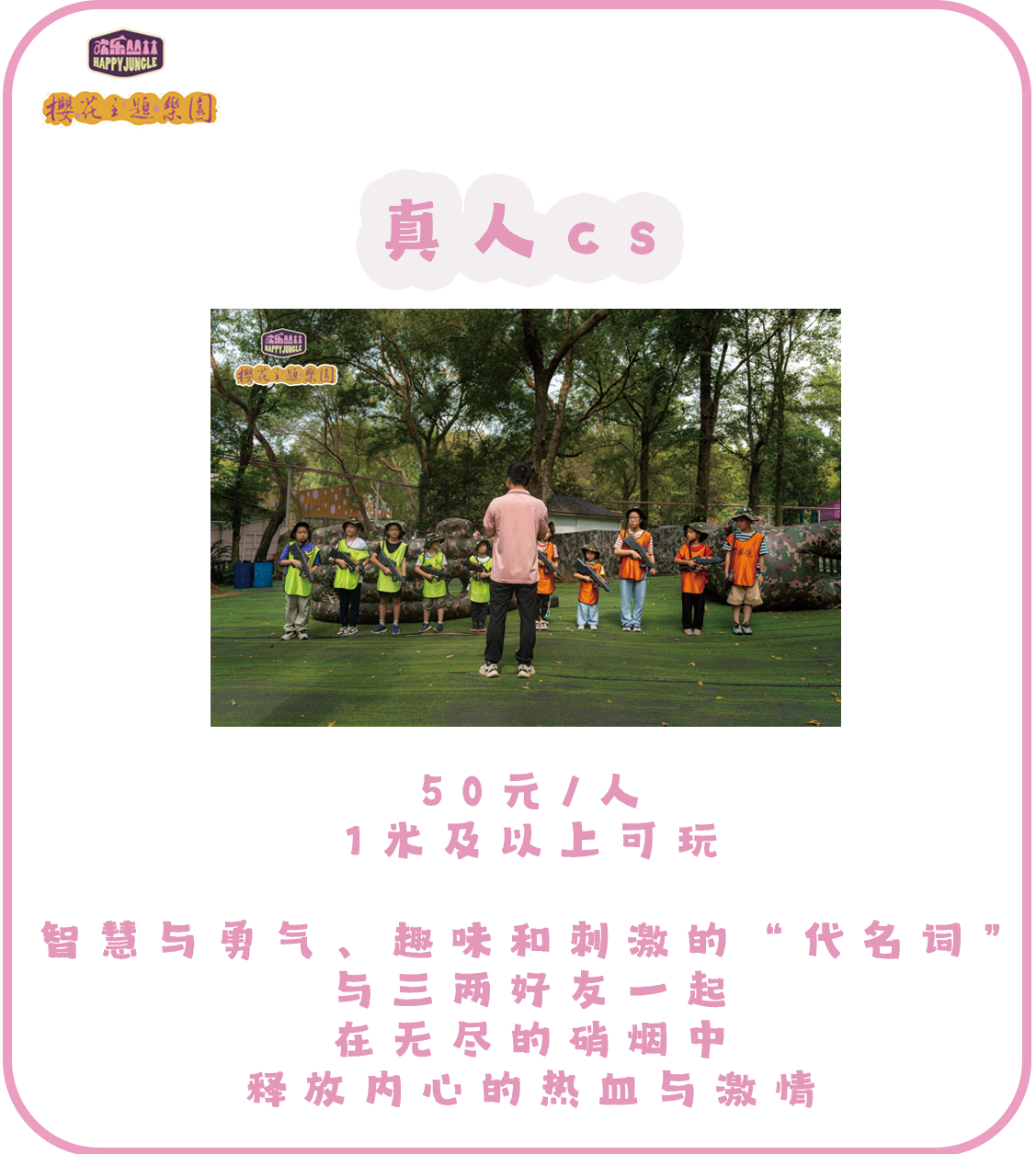 2024武汉东湖欢乐丛林最全攻略(开放时间 游乐项目 门票价格)