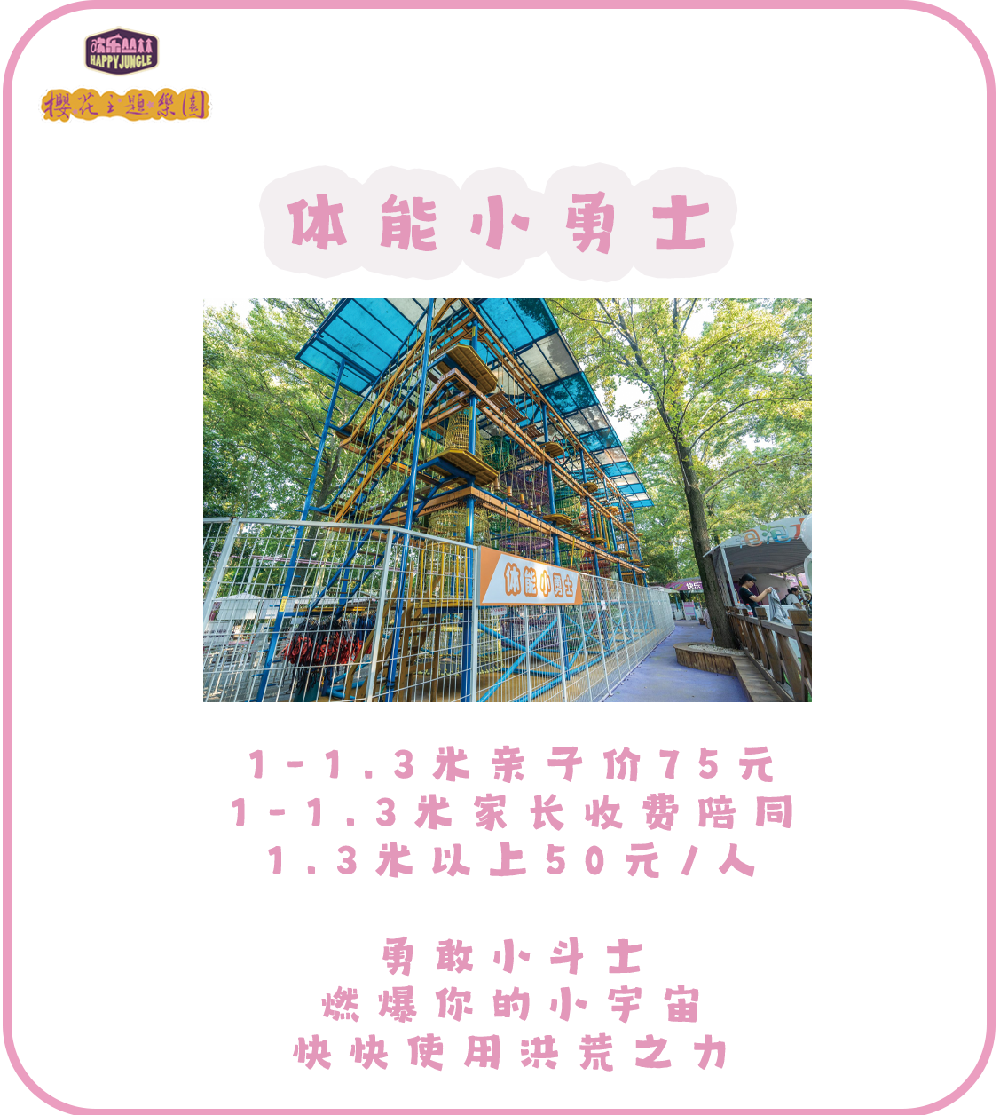 2024武汉东湖欢乐丛林最全攻略(开放时间 游乐项目 门票价格)