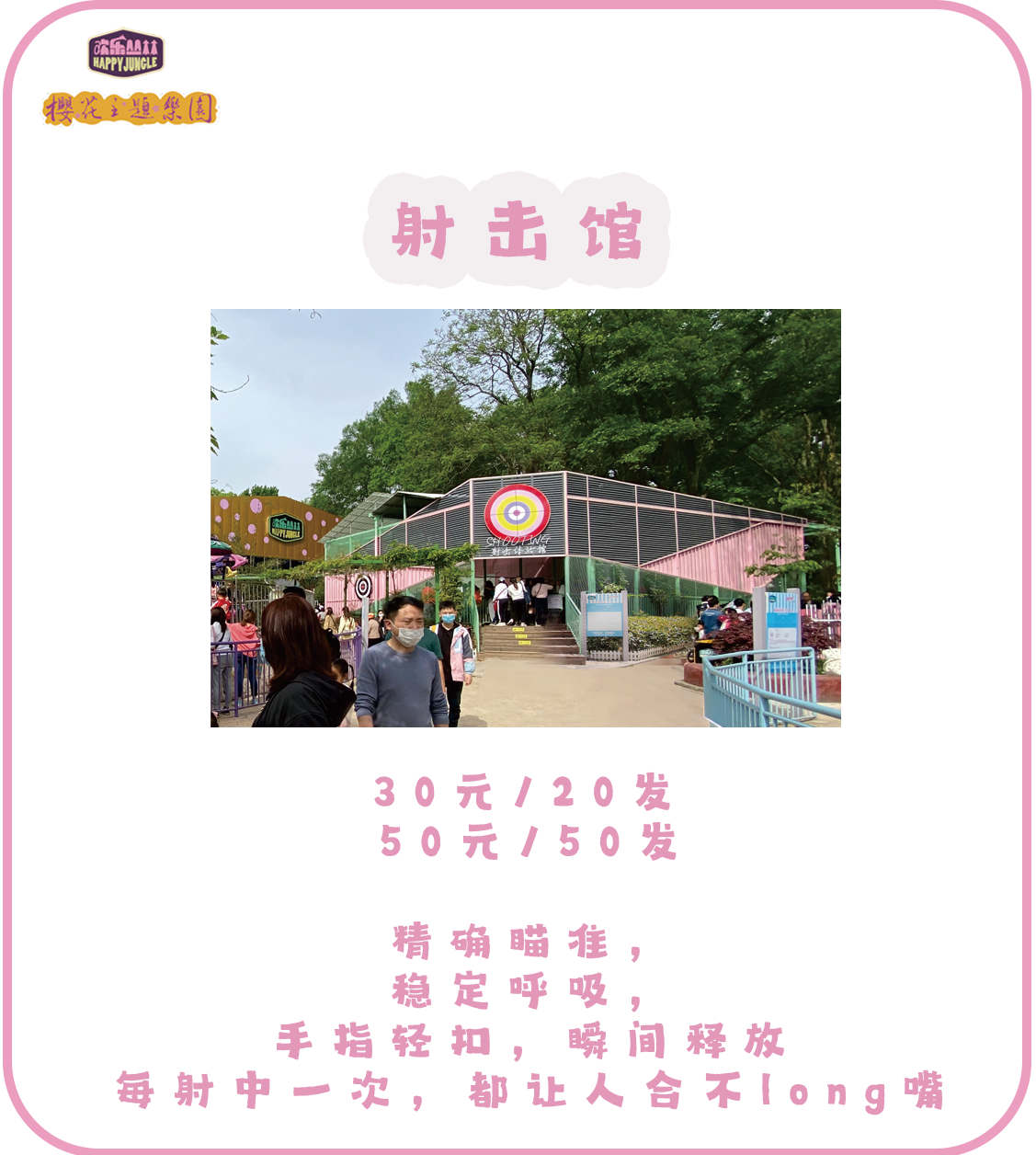 2024武汉东湖欢乐丛林最全攻略(开放时间 游乐项目 门票价格)