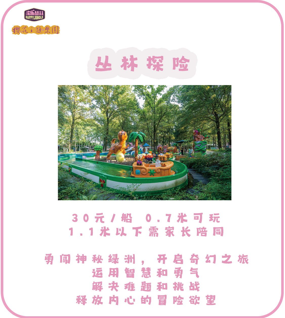 2024武汉东湖欢乐丛林最全攻略(开放时间 游乐项目 门票价格)