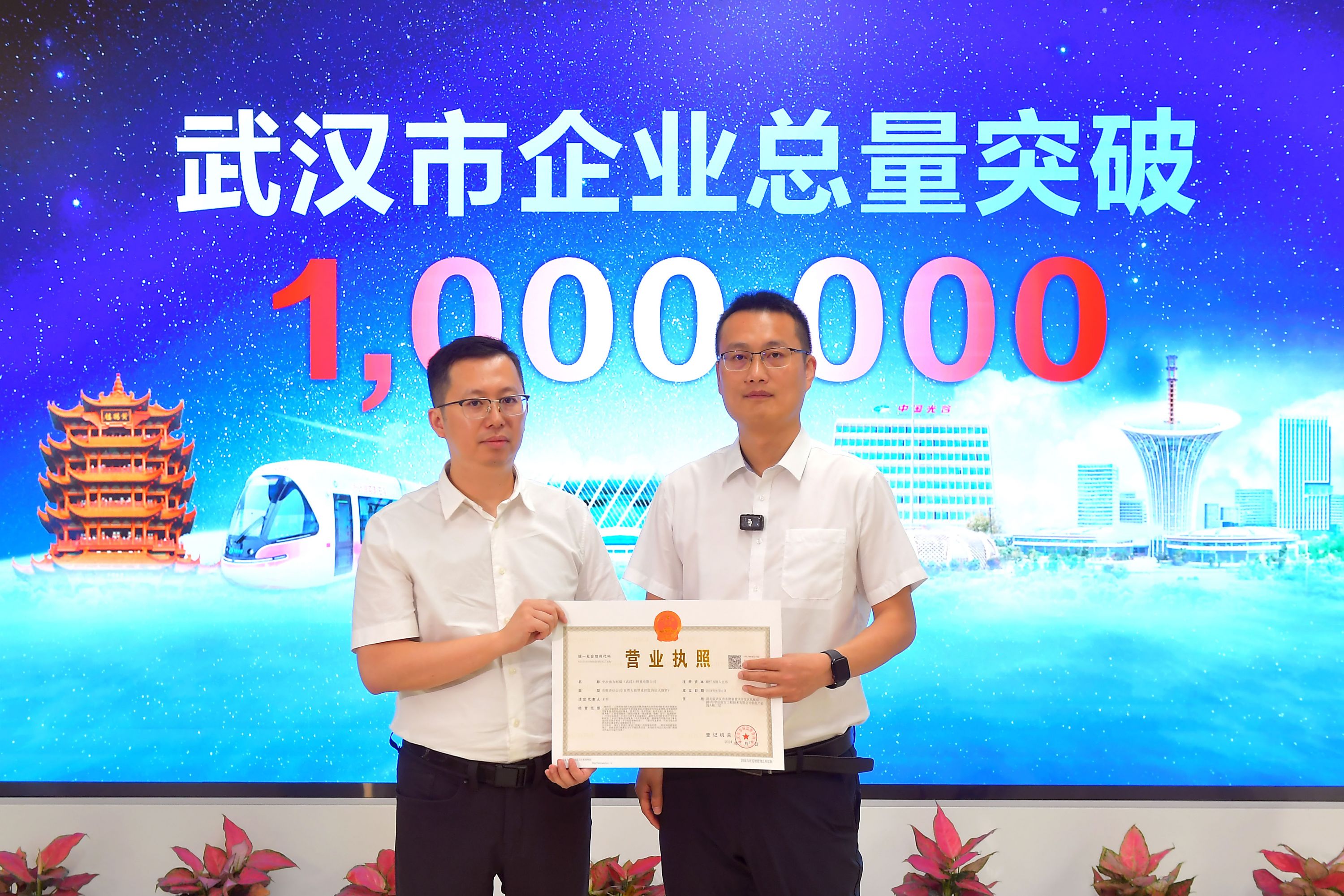武汉企业总量突破100万户，新登记企业六成以上是“四新”