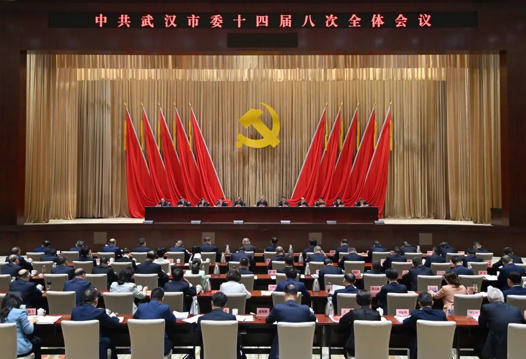 中共武汉市委十四届八次全体会议举行