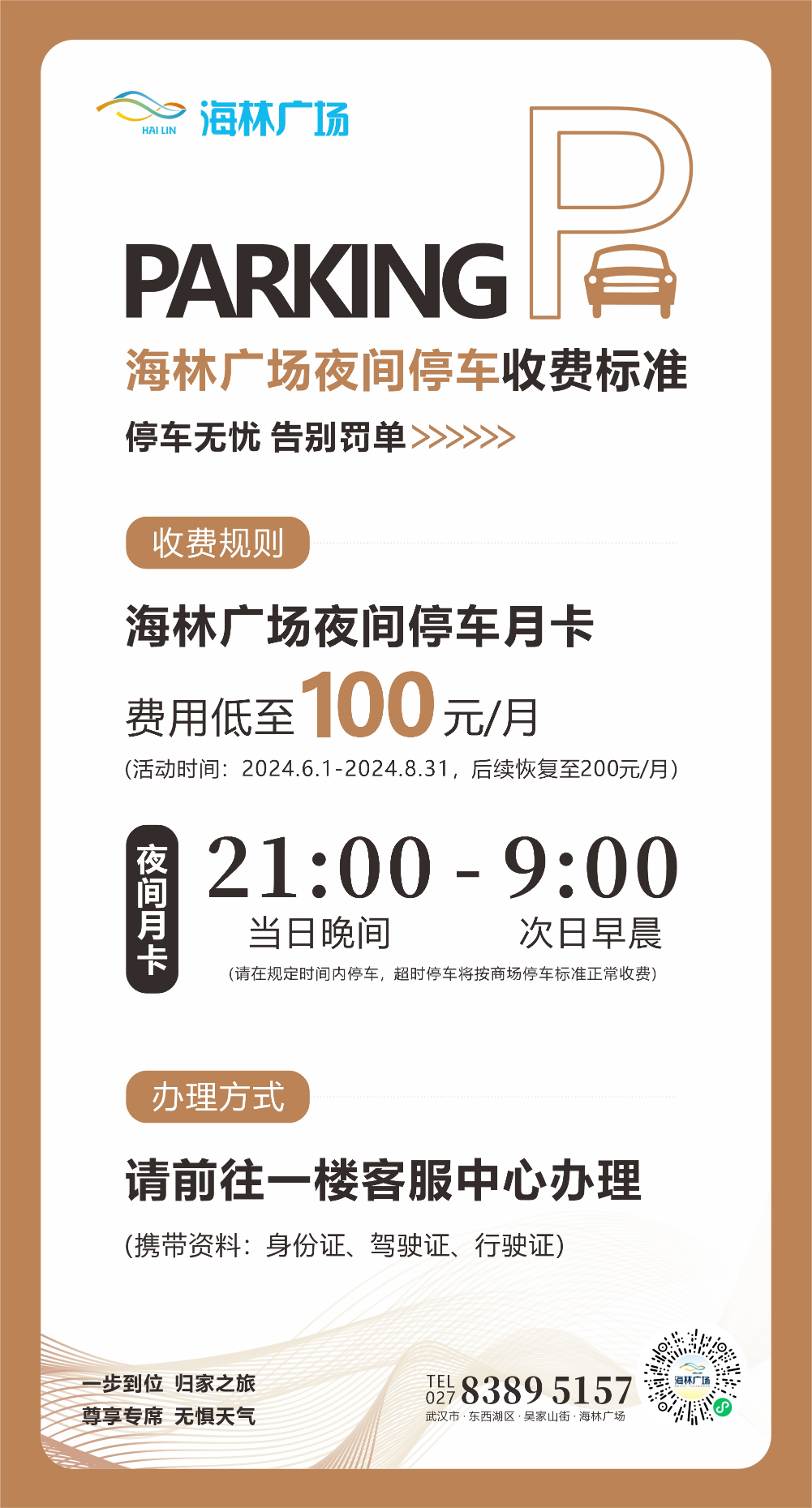 点赞让利便民举措！武汉夜间优惠共享停车场已达72个