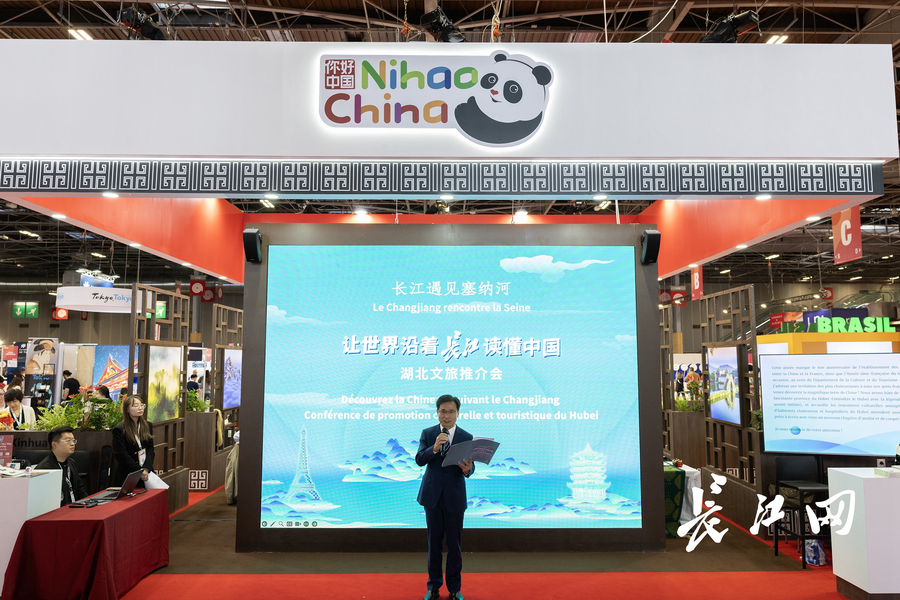 “长江遇见塞纳河”湖北文旅专场推介会在巴黎举行