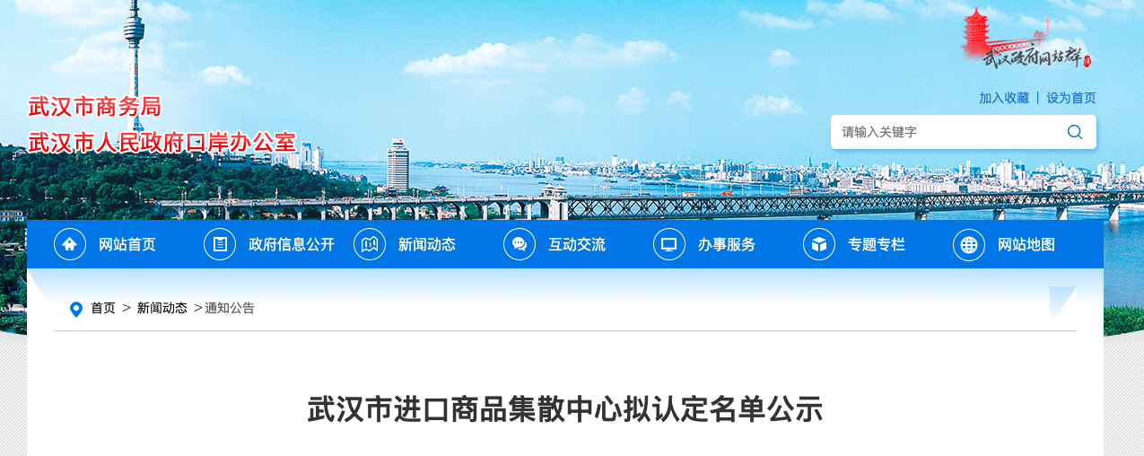 事关进口贸易创新！武汉4家企业入围