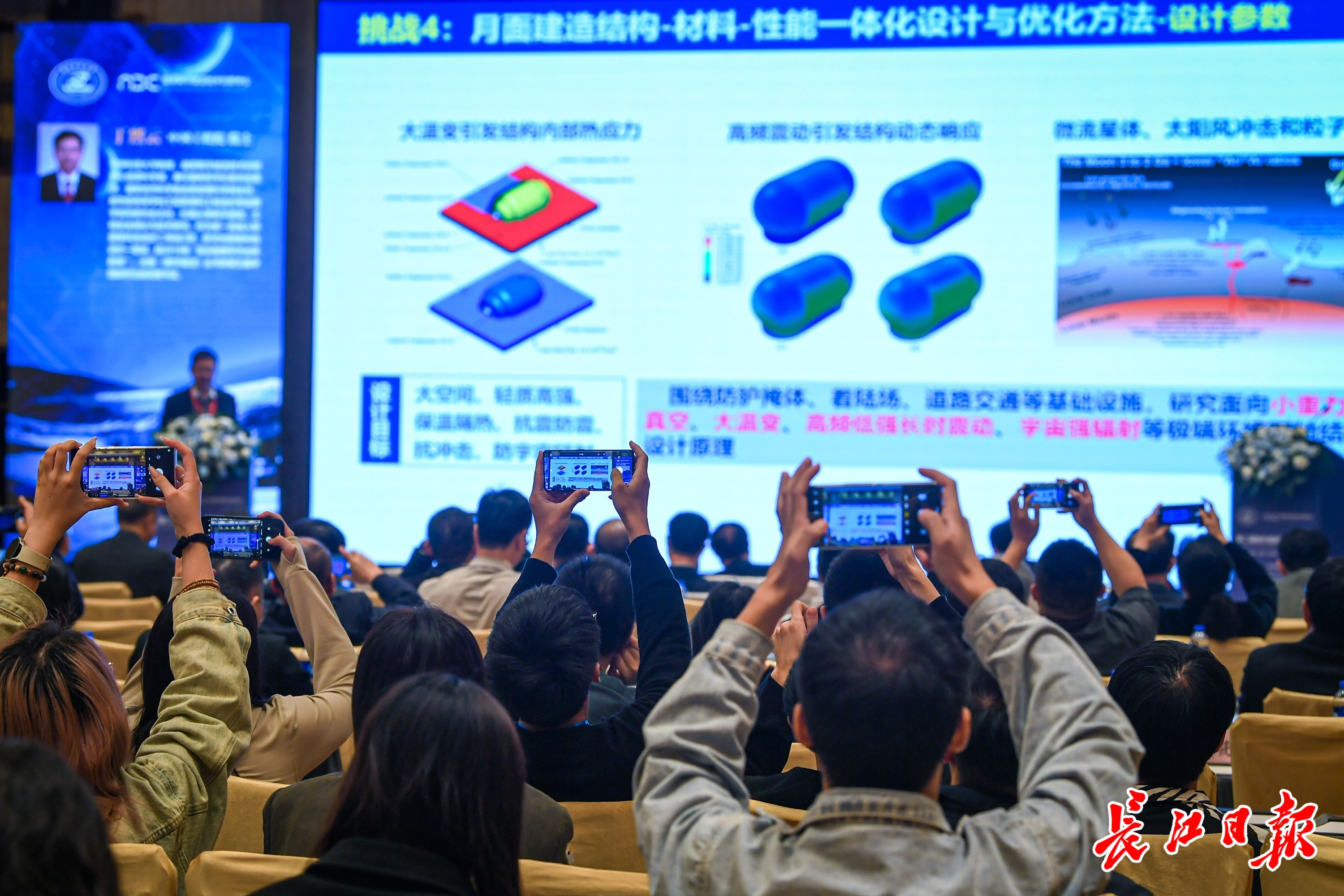 月球基地如何建？院士专家聚汉研讨地外建造