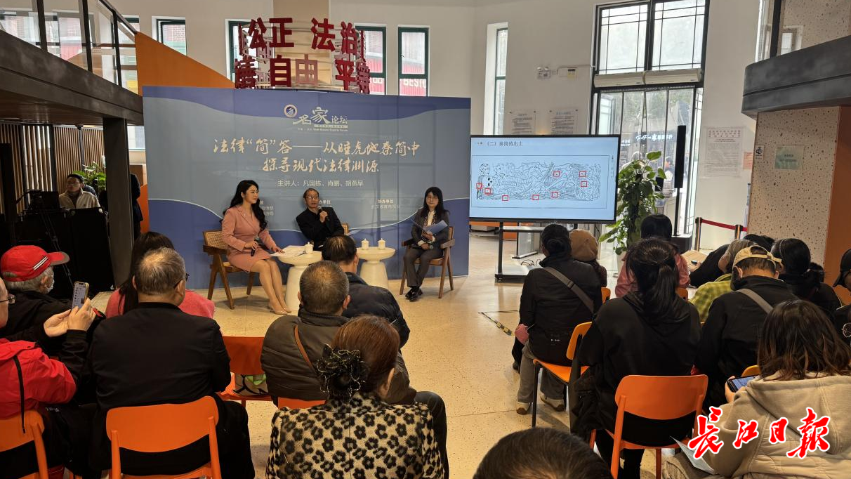 武汉文旅普法讲座开启，“名家论坛”探索秦简中的法律智慧
