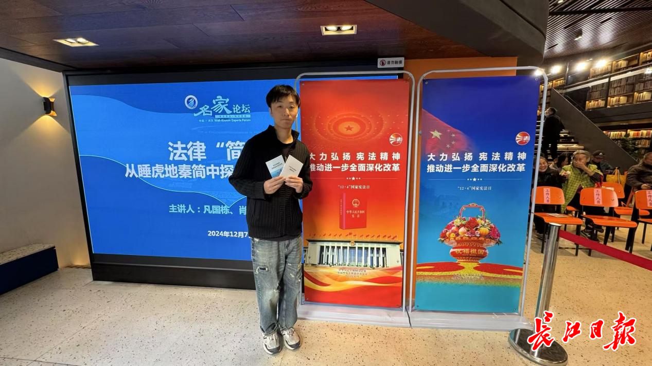 武汉文旅普法讲座开启，“名家论坛”探索秦简中的法律智慧