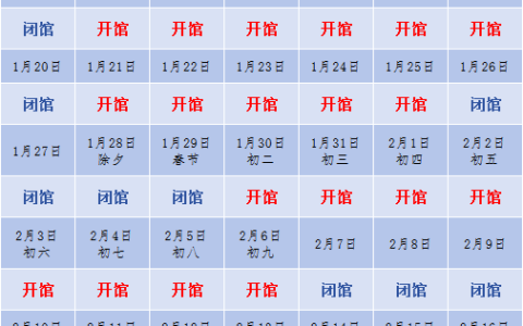 湖北省科技馆元旦、寒假及春节开放时间2025