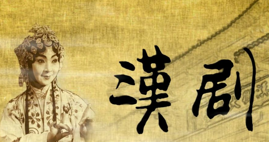 吴光浩:汉剧源流初探