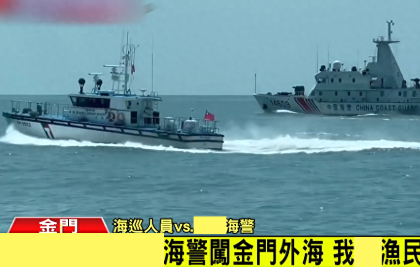 突发!大陆海警强势出手,金门外海登检澎湖渔船,并扣押6船员