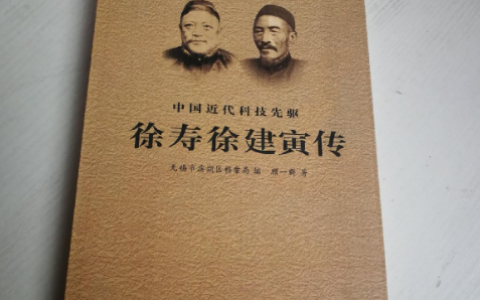揭开著名科学家徐建寅死亡之谜