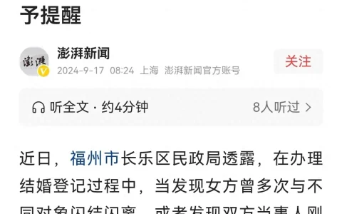 福州长乐民政局这波操作厉害！发现女方多次闪婚，窗口将予以提醒