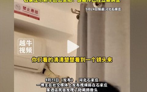 博主曝民宿藏针孔摄像头，被围堵在派出所门口！警方：立案调查