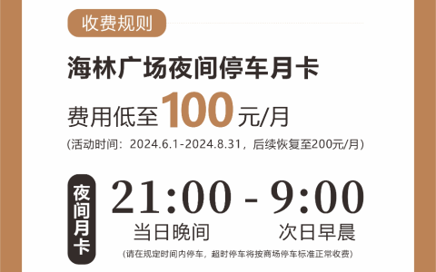 点赞让利便民举措！武汉夜间优惠共享停车场已达72个