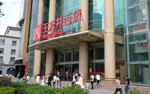 武汉王府井百货闭店通知2024