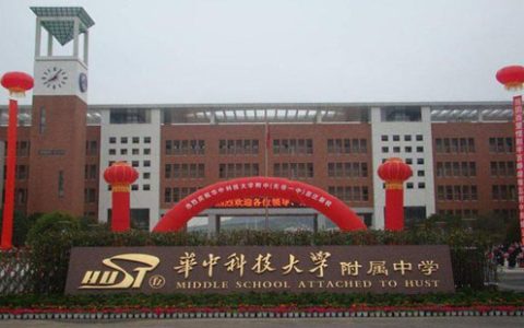 华中科技大学附中2024年招聘人事代理教师公告