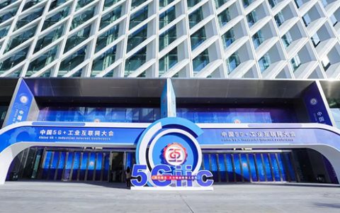 2024中国5g 工业互联网大会时间、地点和主题