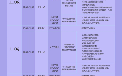 2024江汉区文化旅游嘉年华活动时间安排