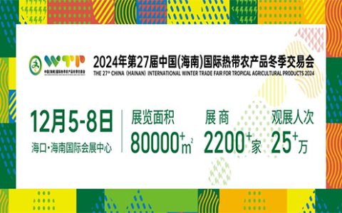 2024海南冬交会免费门票领取入口及流程