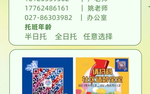 武汉金科城童爱幼儿园2025春季招生公告