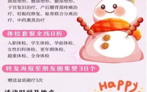 湖北省妇幼保健院洪山院区开诊两周年惠民活动2025